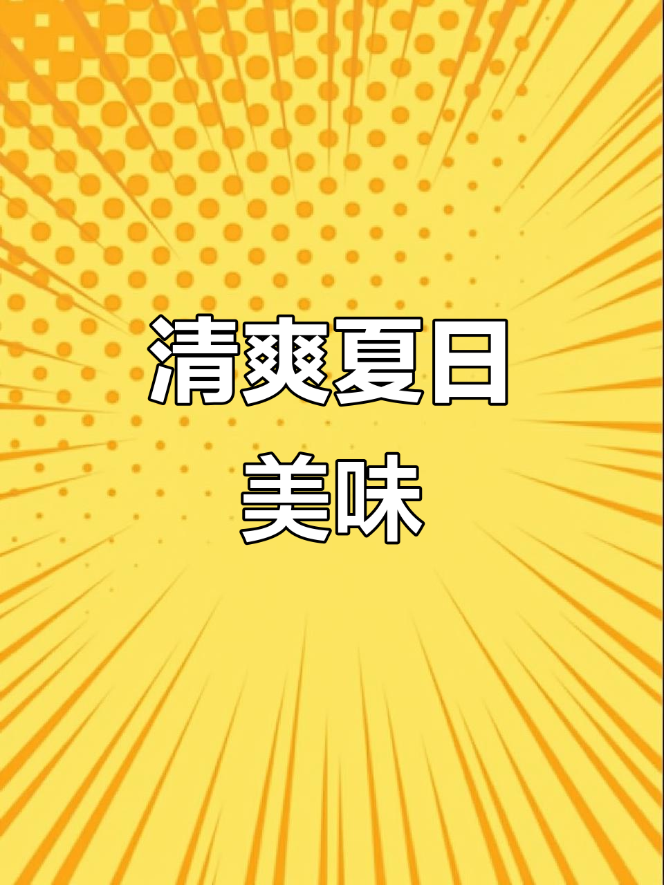 雪碧柠檬鸡爪,酸爽开胃,夏日必备!