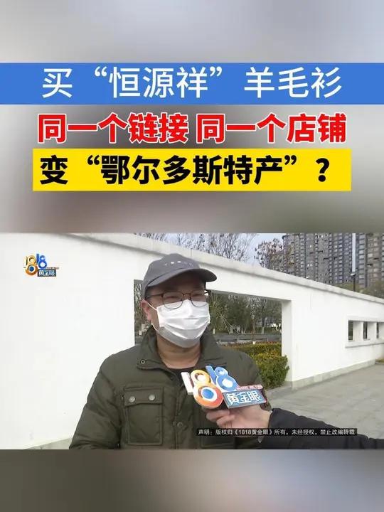 郭先生反映,去年在拼多多平台的“高奢羊毛工厂店”买了一件羊毛衫,117元,当时特意挑了“恒