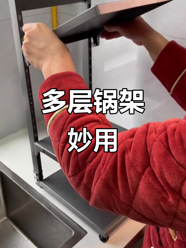 厨房柜内多层架,锅具收纳省空间,取用超便捷!