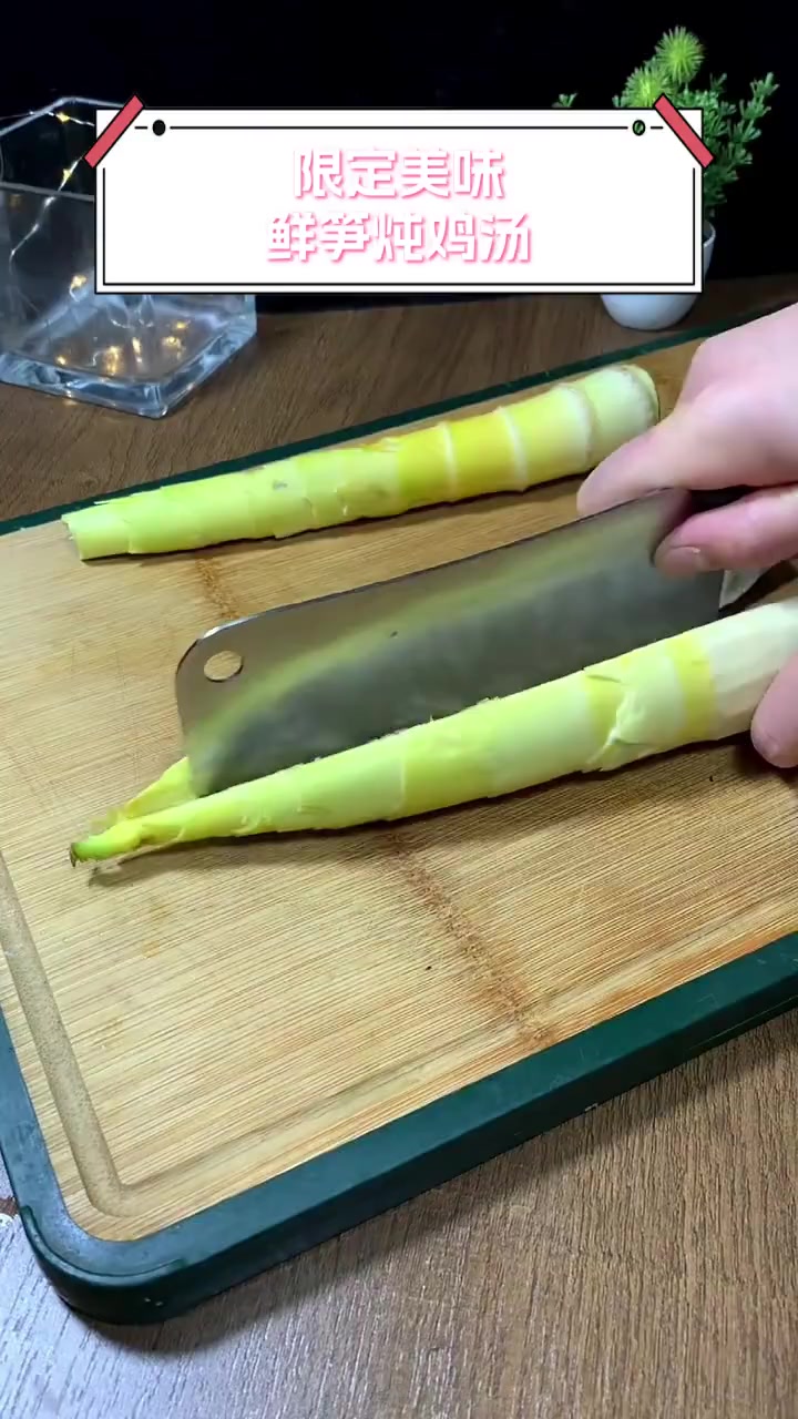 限定美味,鲜笋炖鸡汤