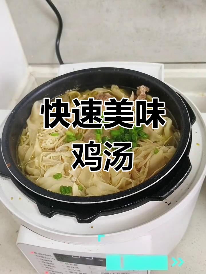 半小时做出鲜美笋干鸡汤,鸡肉嫩滑,汤味浓郁!