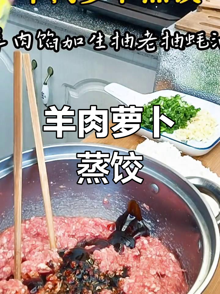 羊肉萝卜蒸饺,教你简单又美味做法