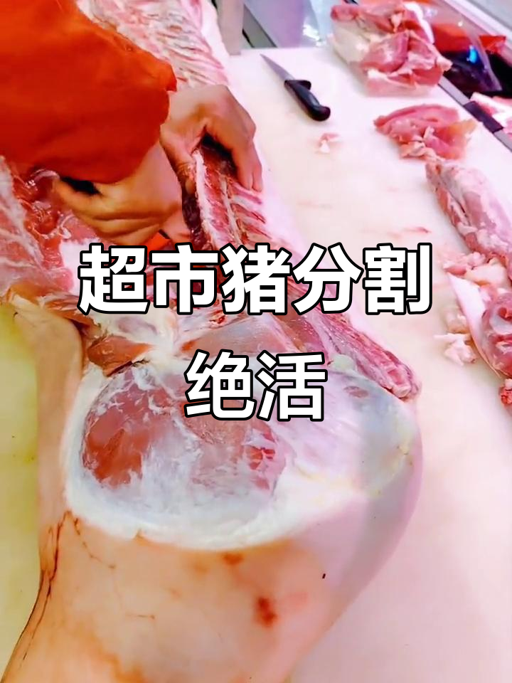 超市猪肉分割技巧,这刀工简直无敌了!