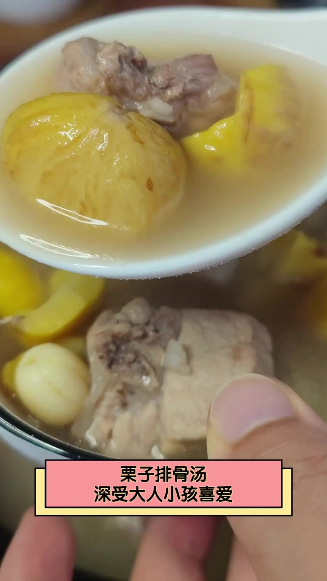 栗子排骨汤,深受大人小孩喜爱