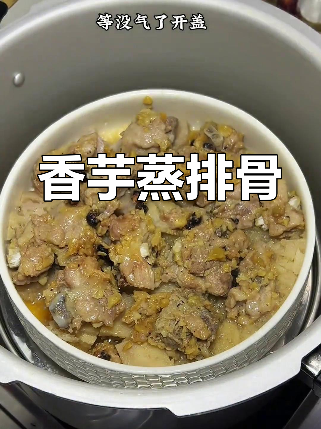 香芋蒸排骨,广东经典美味,嫩滑又入味