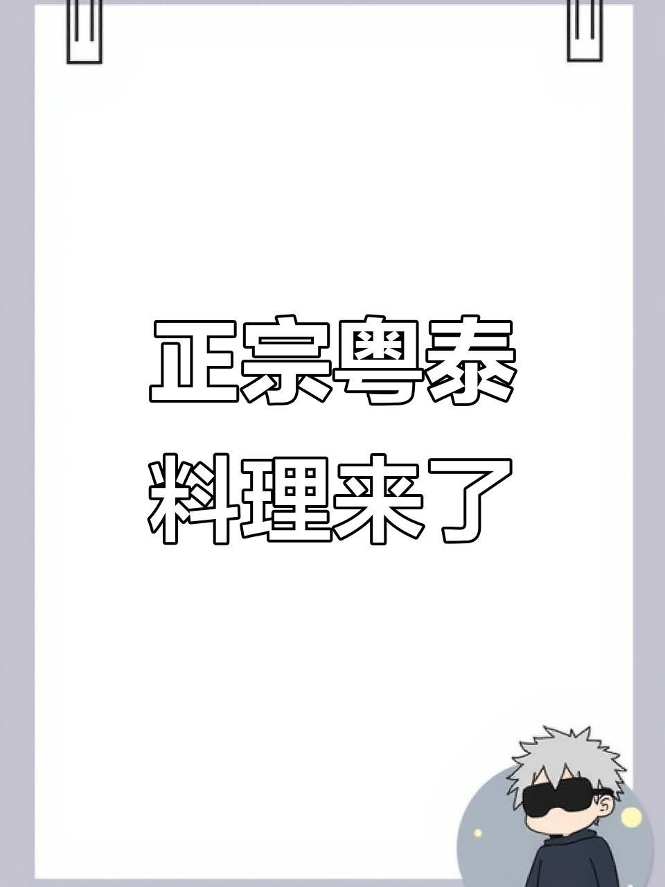 岘港新店开业,正宗粤泰料理来袭!