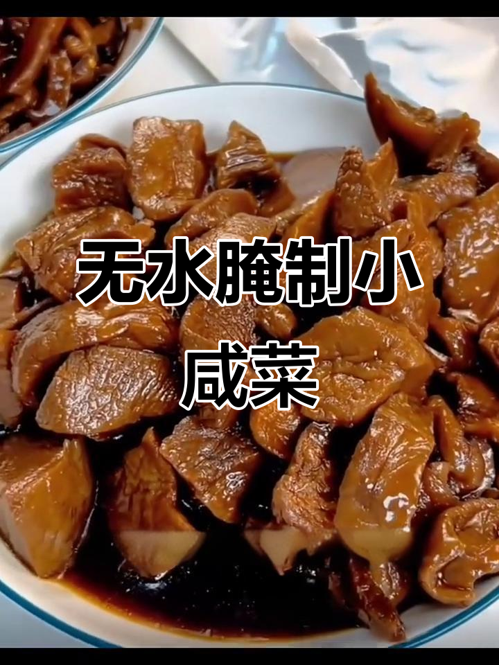 东北特产芥菜头,无水腌制技巧大公开