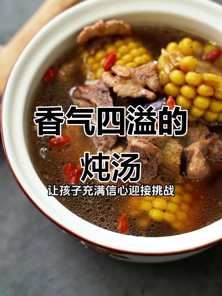 玉米核桃排骨汤,香甜浓郁,滋补美味,回味无穷!