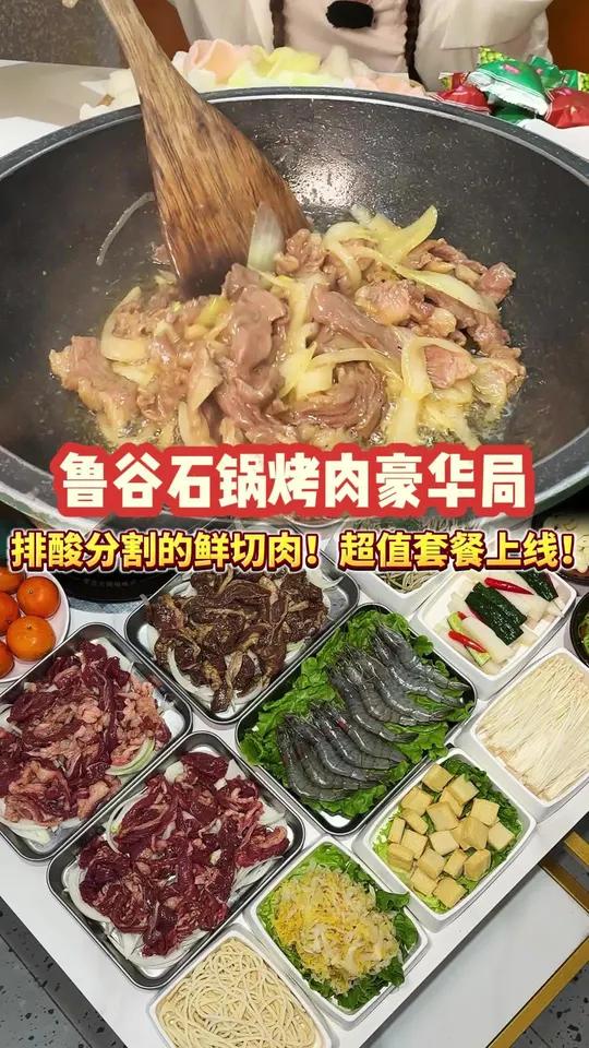 99抢石锅烤肉大餐!刷到先囤上!