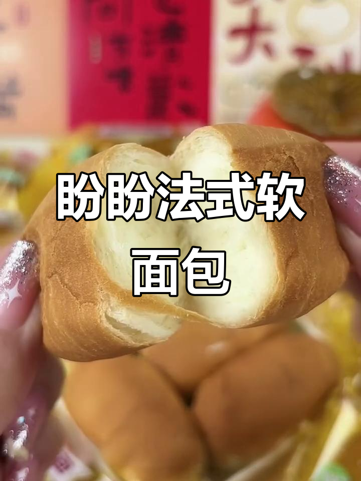 盼盼法式软面包，松软香甜不腻口，办公室零食必备