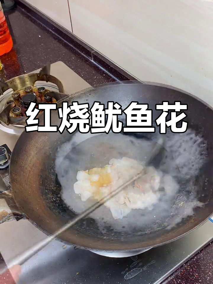 鱿鱼花与鸡蛋豆腐的完美搭配,教你做红烧美味