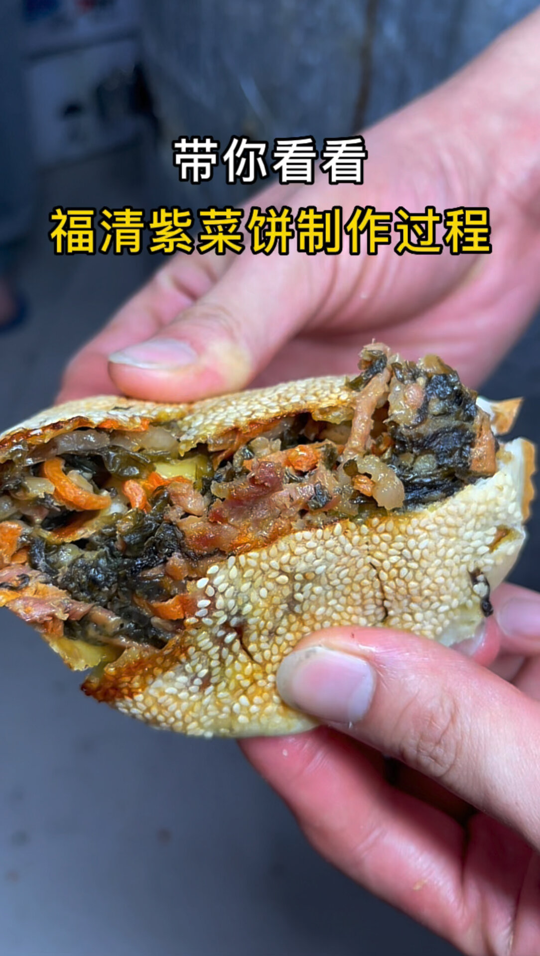福清紫菜饼制作过程