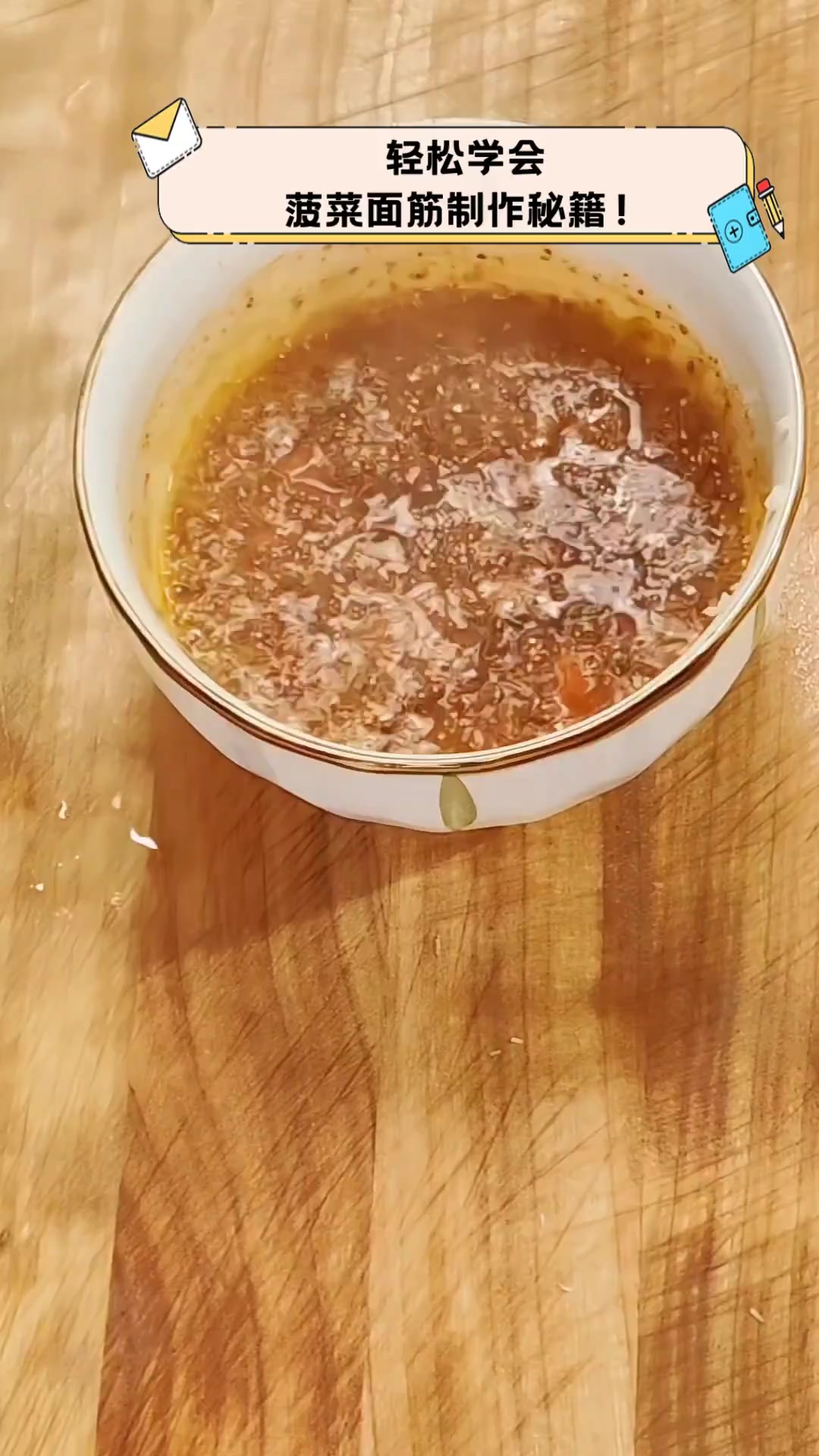 轻松学会,菠菜面筋制作秘籍!