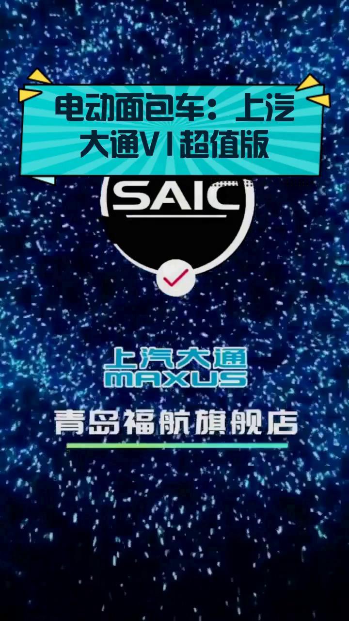 电动面包车:上汽大通V1超值版