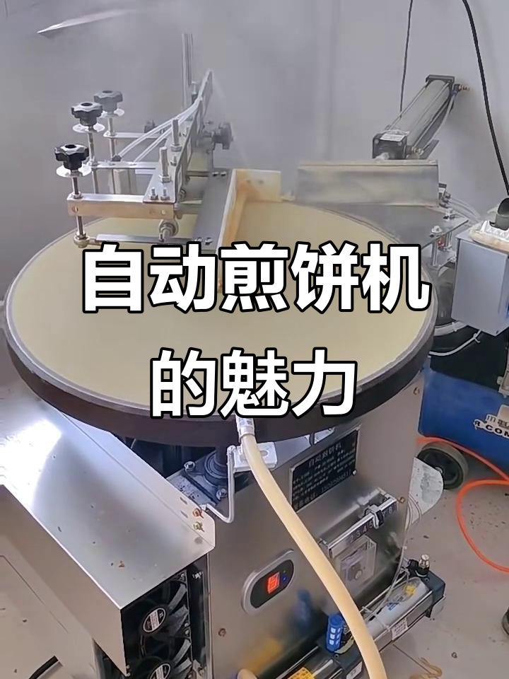半自动煎饼机,轻松做出完美薄脆