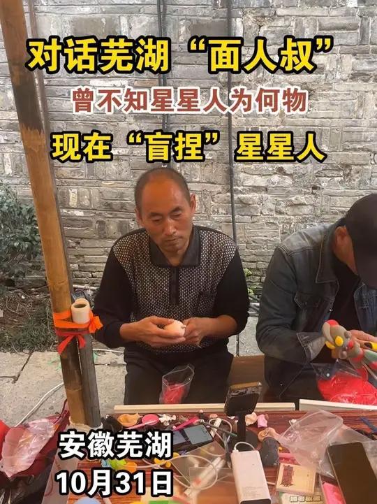   大皖新闻讯 “水豚噜噜、星星人、拉布布……捏啥像啥呀!”近日,芜湖“面人叔”火了,指尖