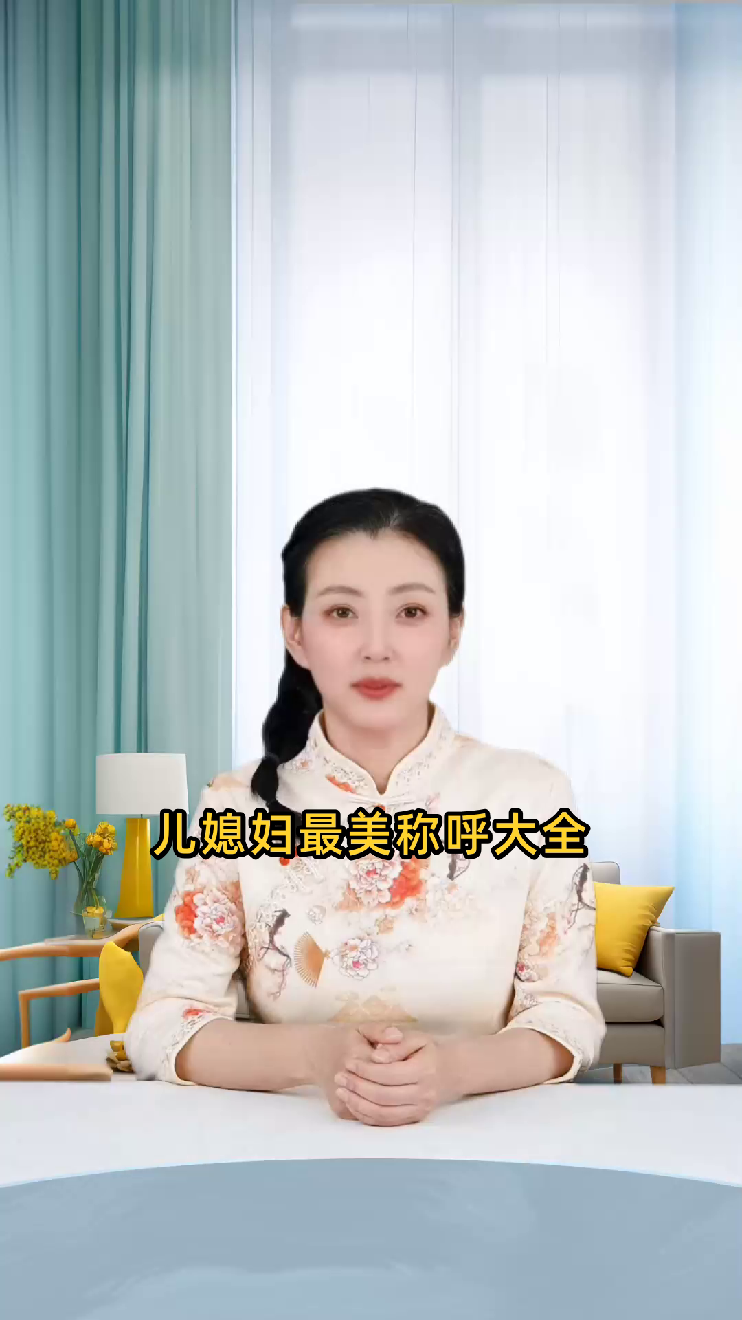 儿媳妇最美称呼大全