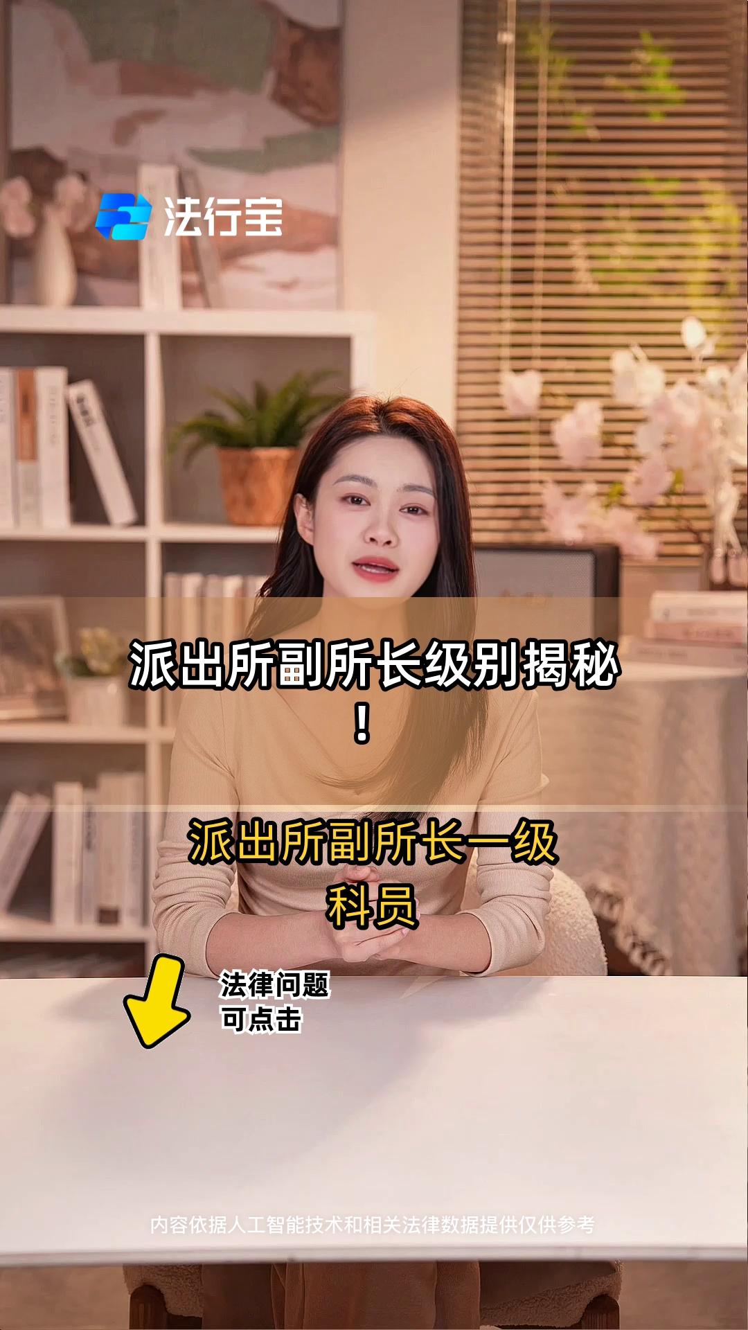 派出所副所长级别揭秘！