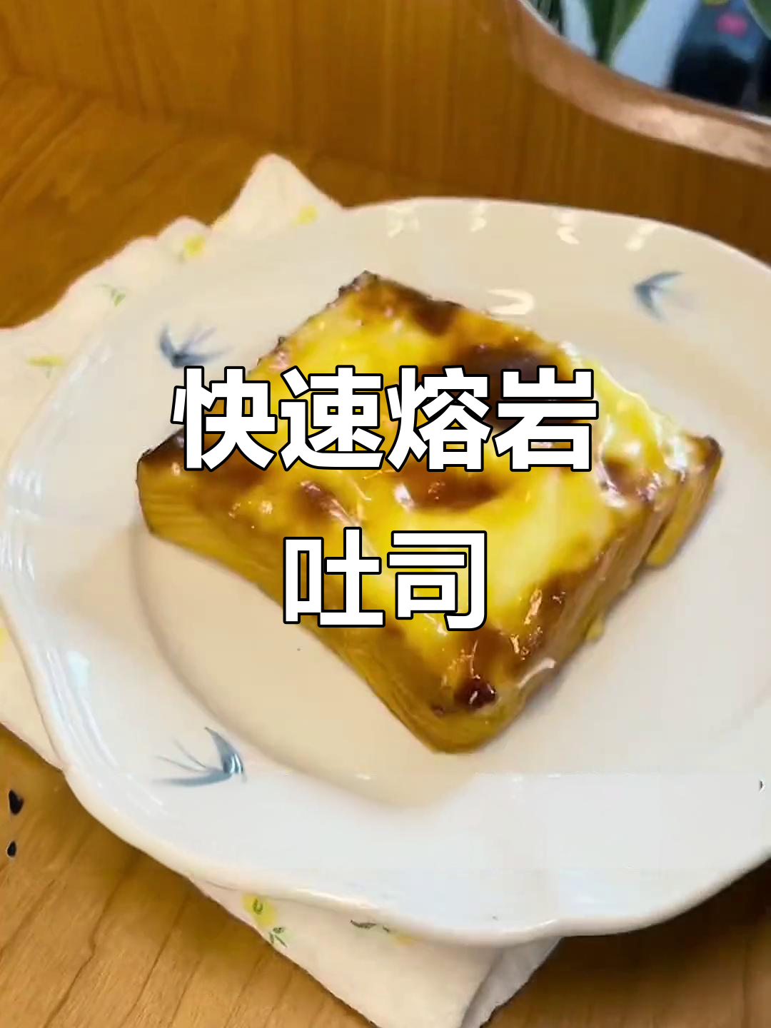 10分钟做出超诱人熔岩乳酪吐司,闺蜜真是幸运!