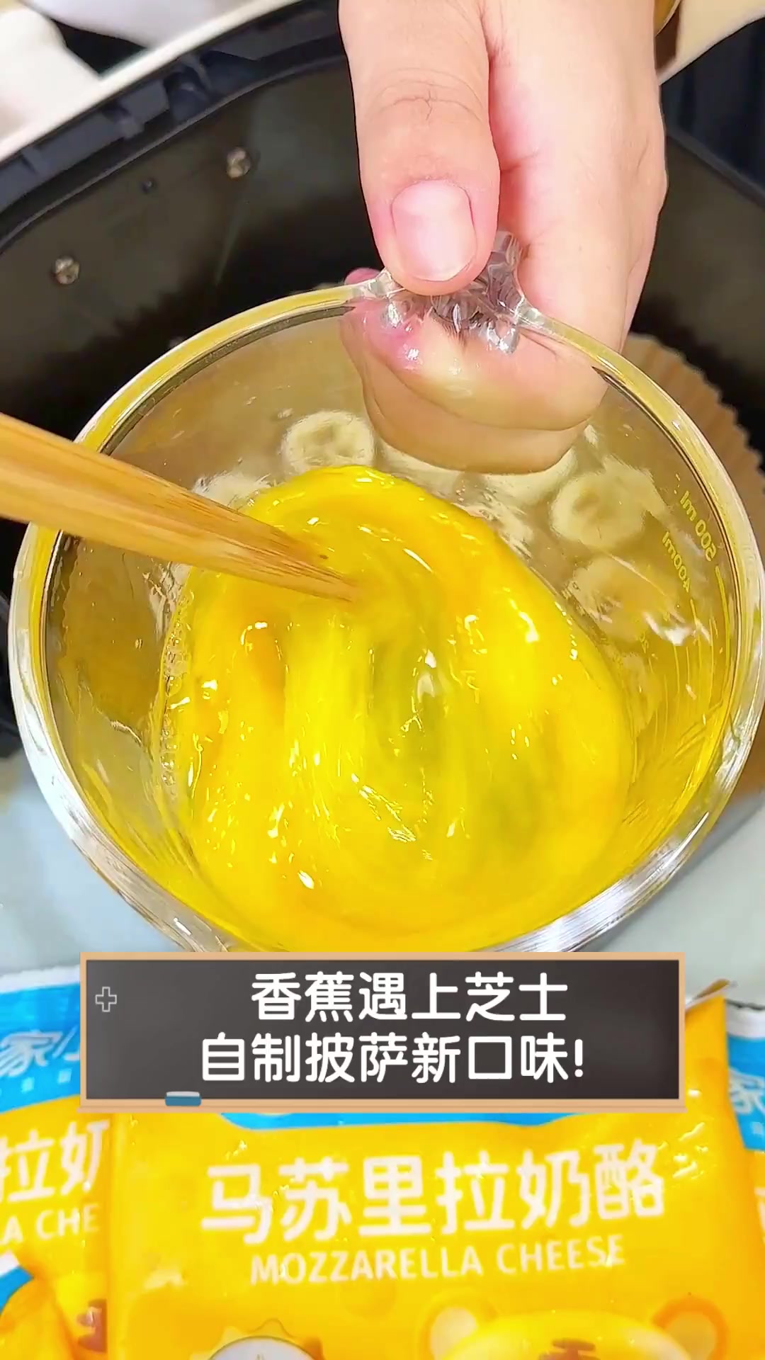 香蕉遇上芝士,自制披萨新口味!
