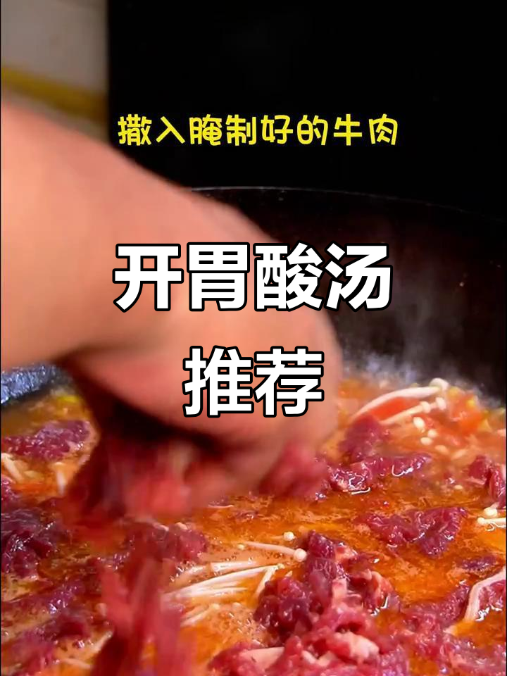 这款番茄牛肉汤，酸甜开胃，孩子必试！