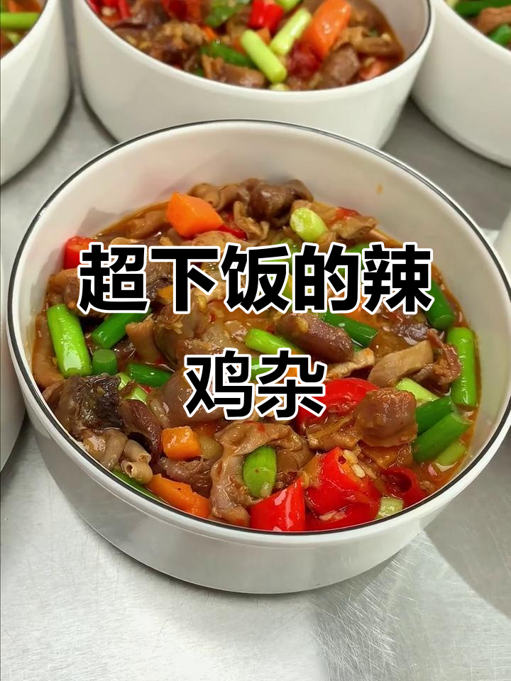 香辣鸡杂盖浇饭,外卖快餐必备美味