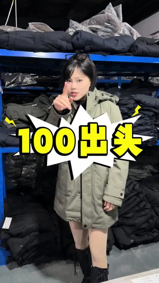 100出头带走三合一新国标90羽绒服……直播间抢……