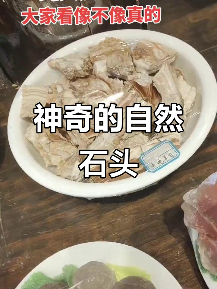 纯天然奇石大揭秘,竟然有“牛肉馅”石头!