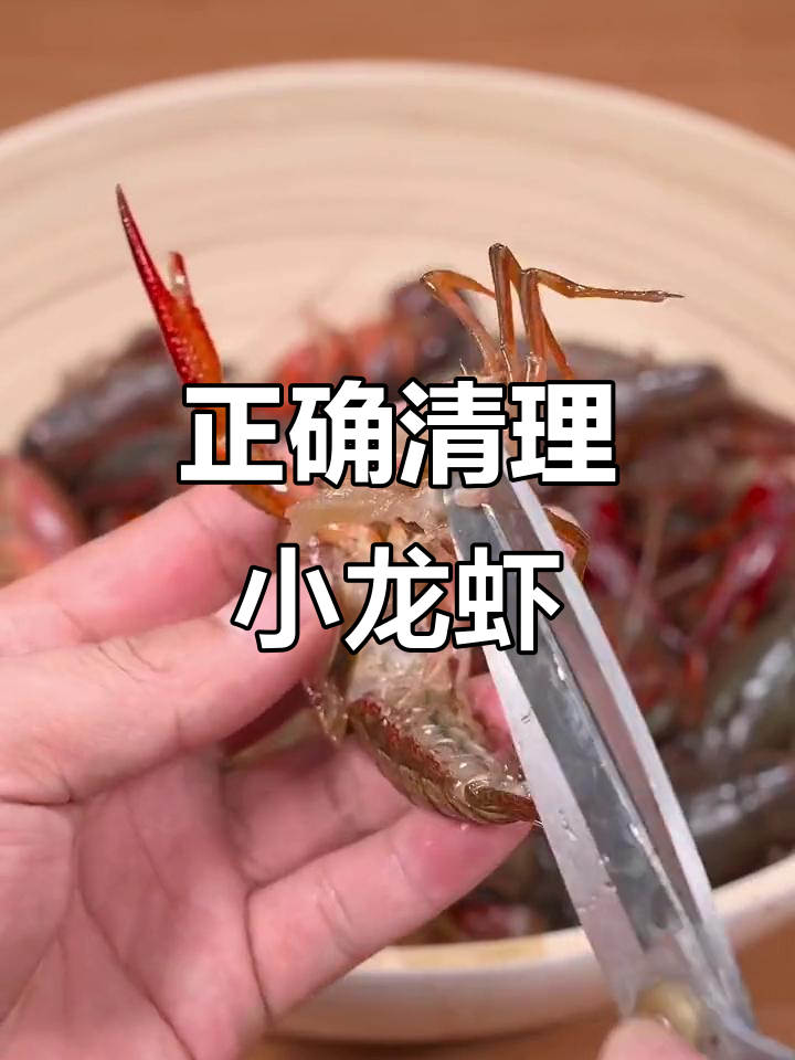小龙虾清洗全攻略,轻松去头、抽线、刷腮