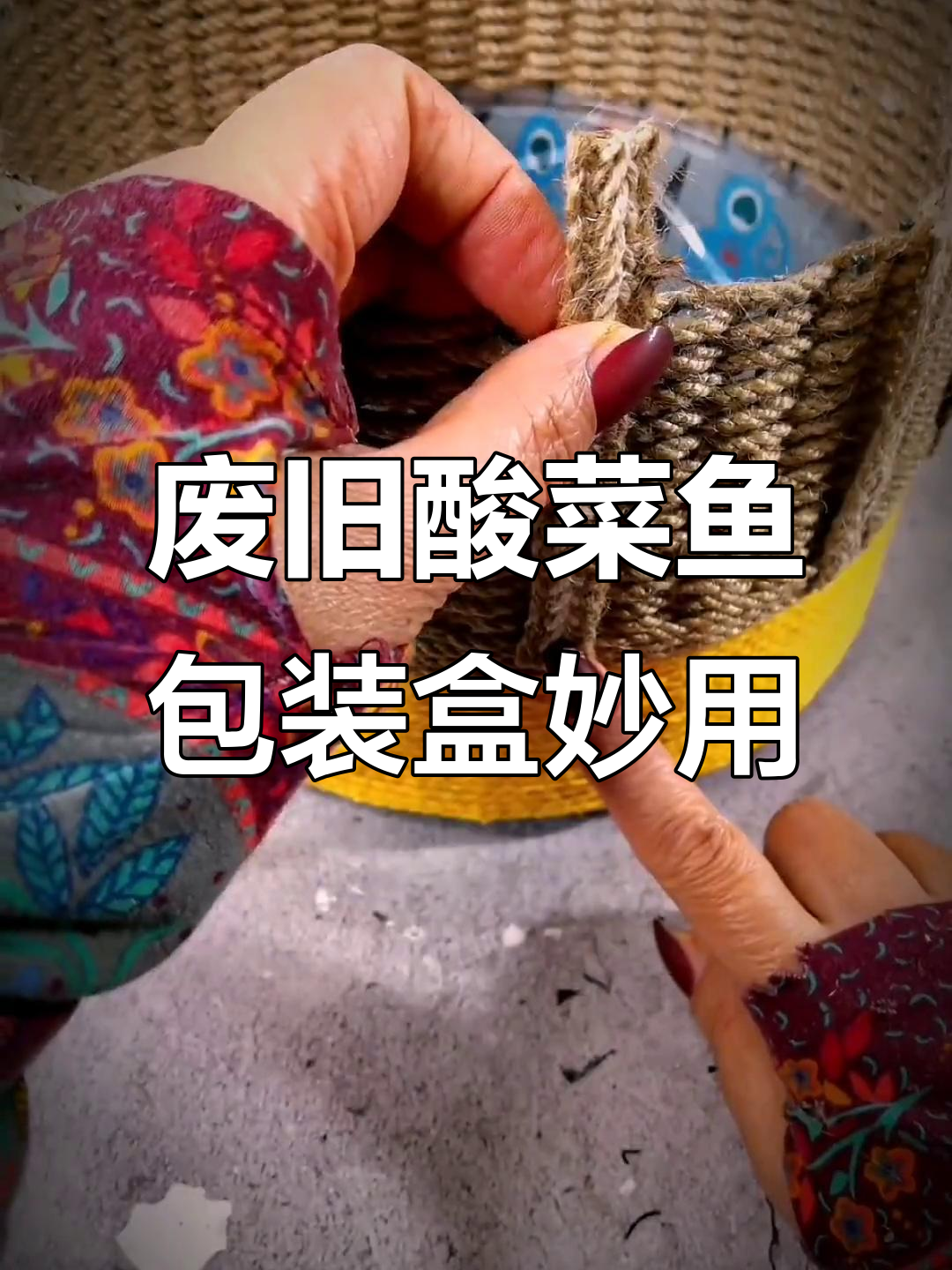 用过的酸菜鱼打包盒变手工，创意满满！