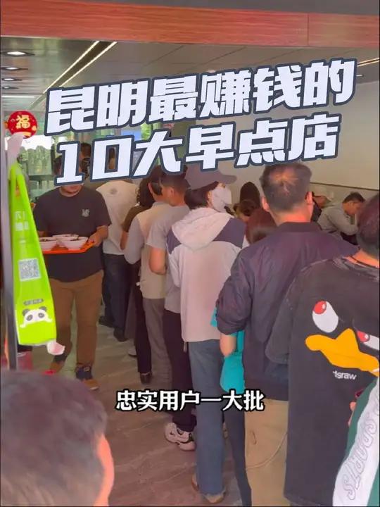 昆明赚钱榜前10的早点铺