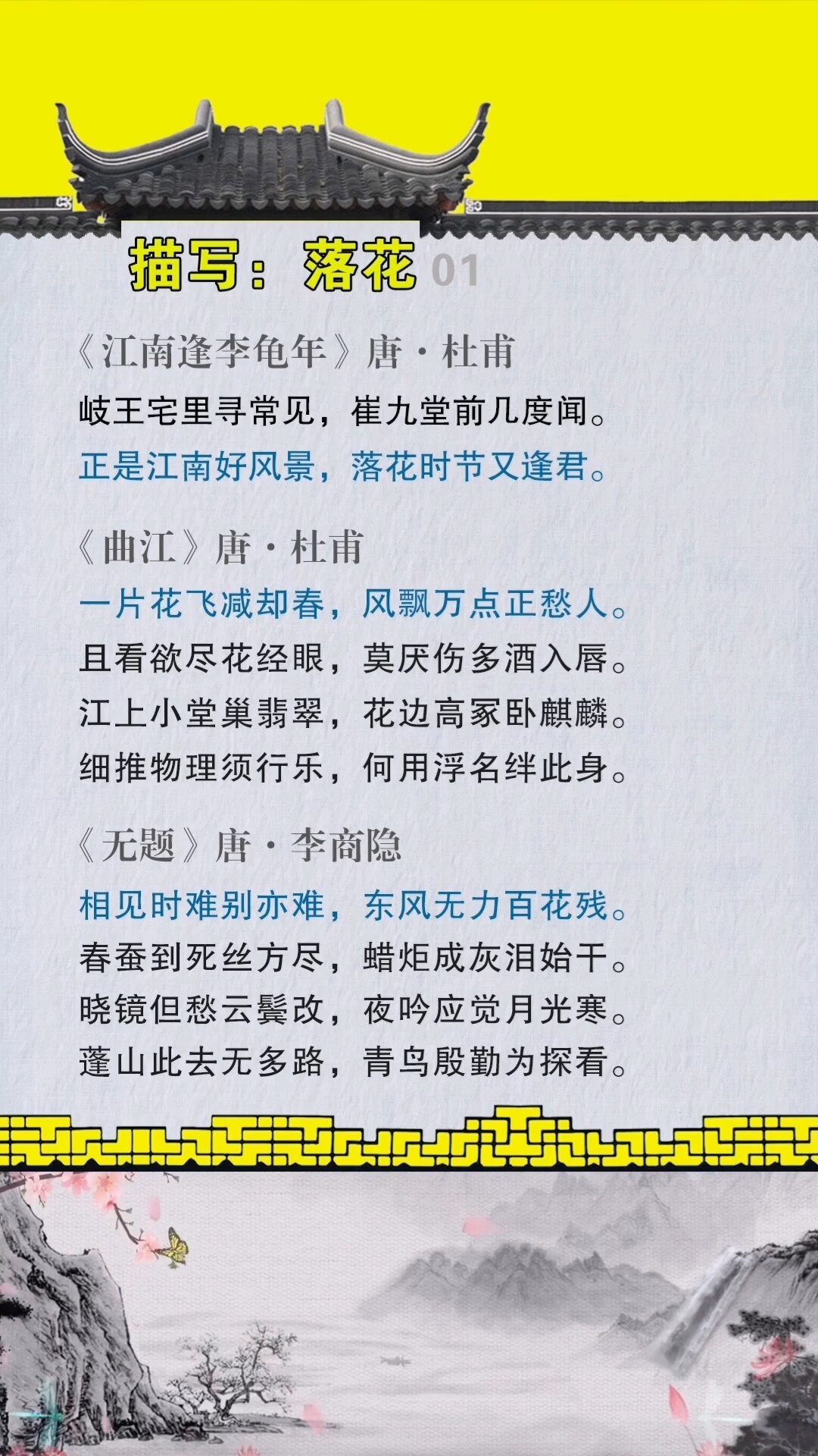 描写落花诗句