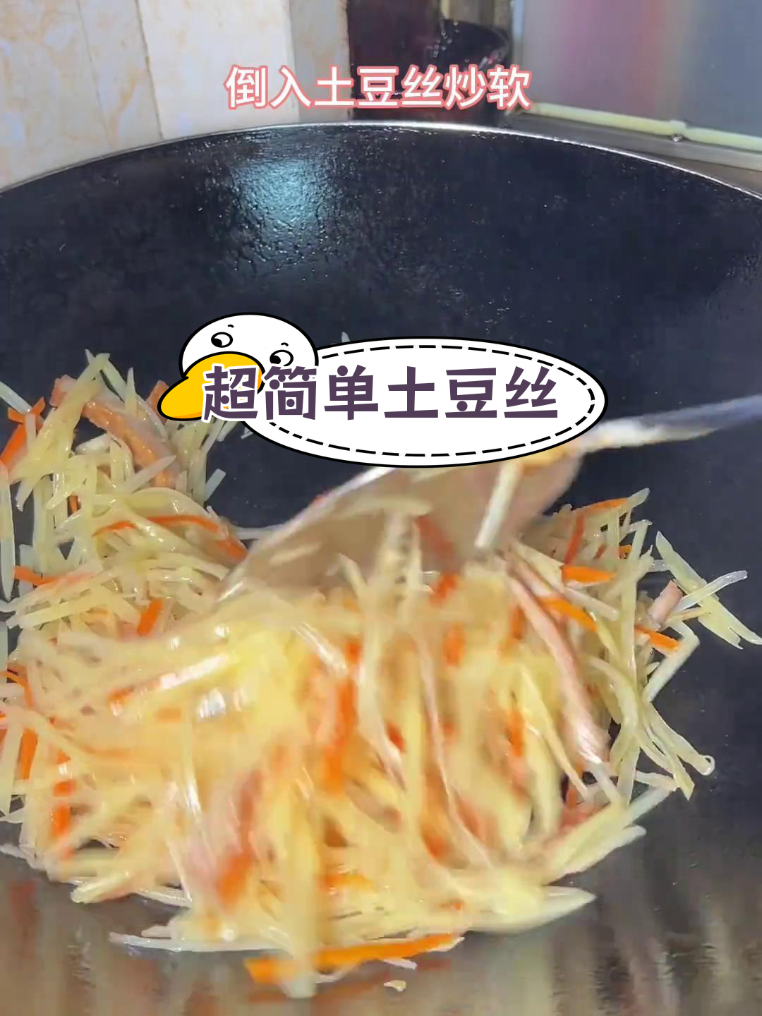 潮汕肉卷炒土豆丝,孩子最爱下饭菜