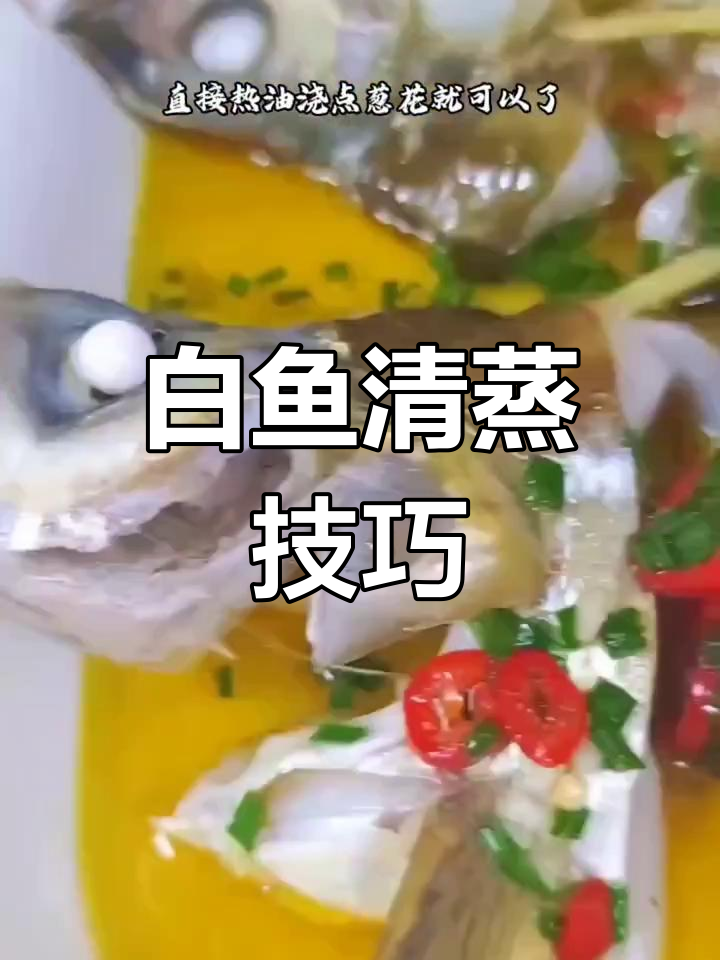 翘嘴与白鱼的真相,如何清蒸才能做出美味?