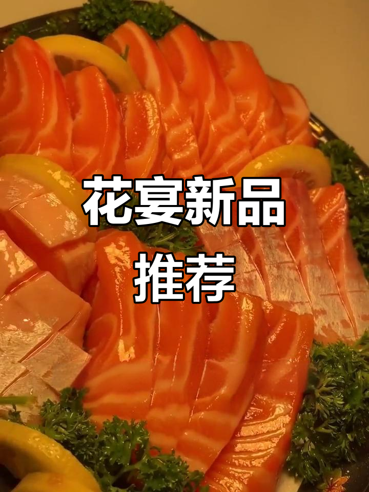 哈尔滨新店，三文鱼鲜美，芥末章鱼超赞！