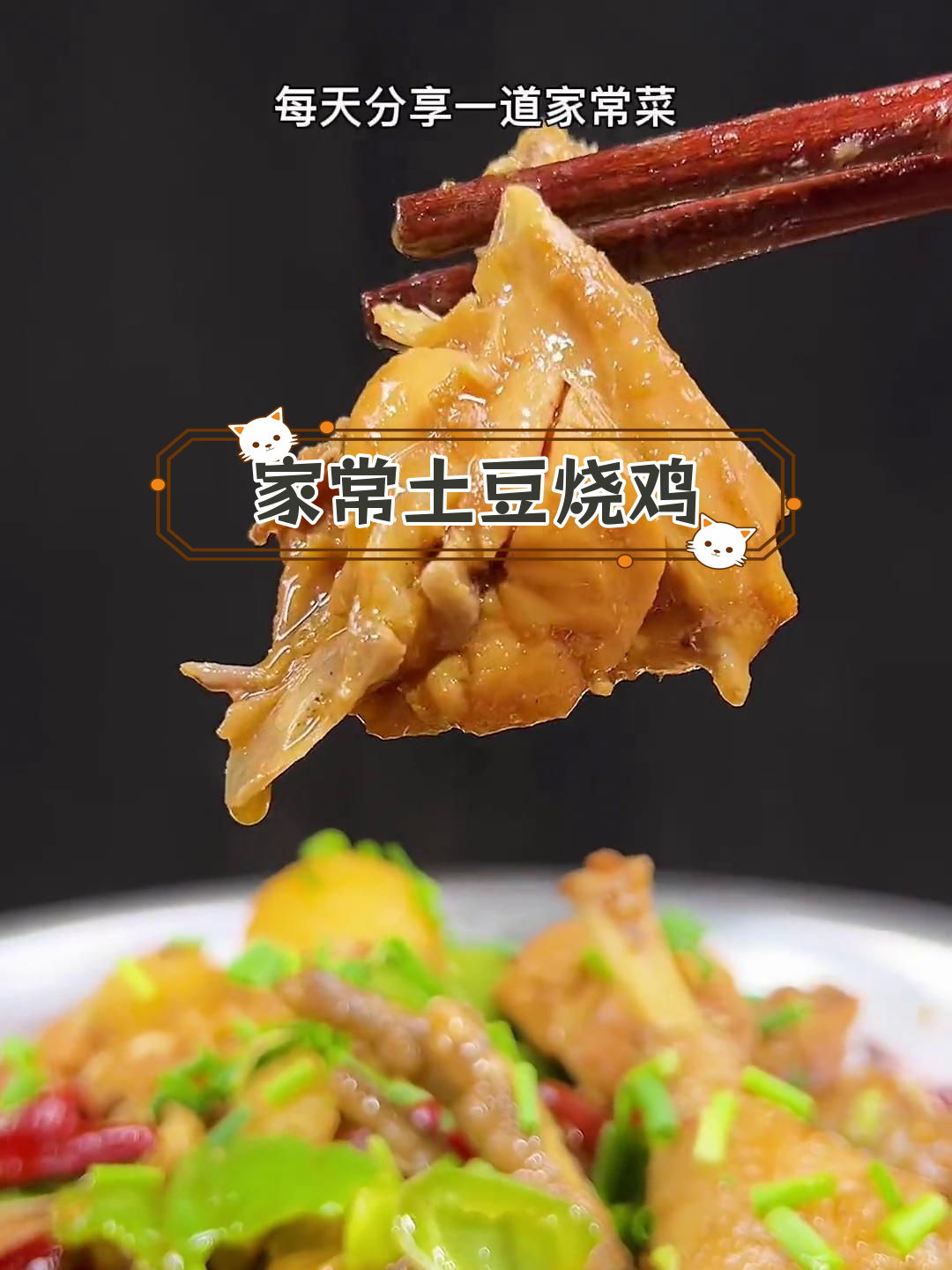 土豆烧鸡,家常做法不焯水