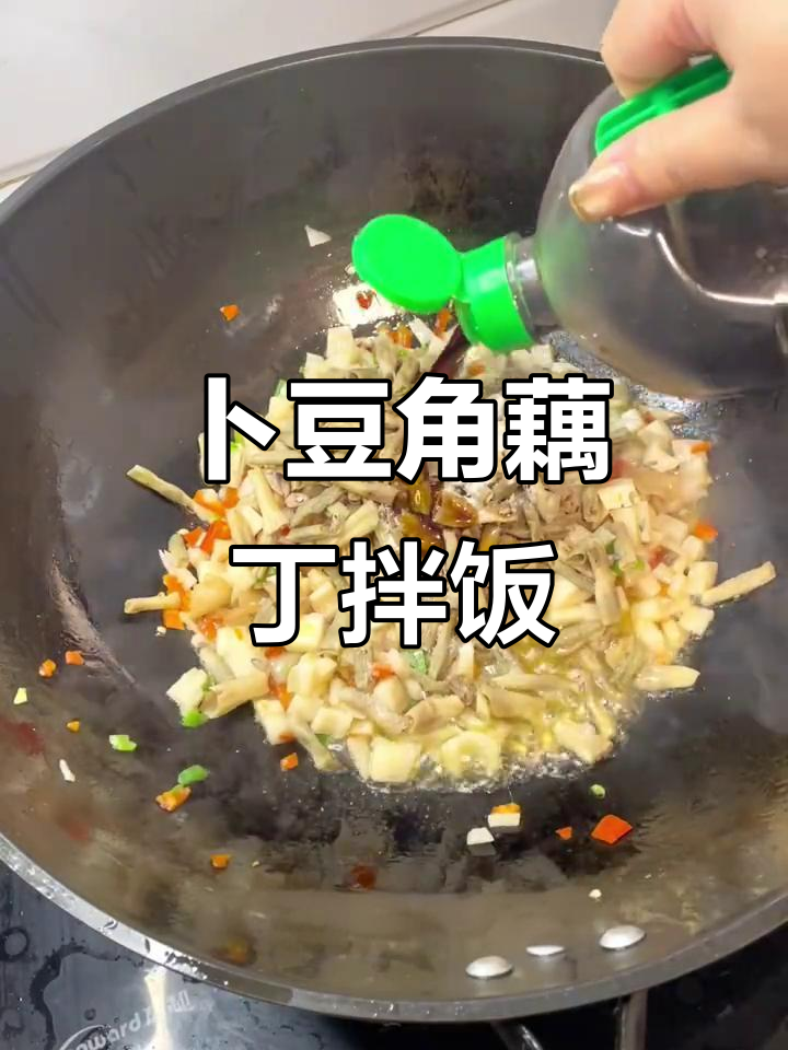 鲜嫩脆爽的卜豆角藕丁,拌饭吃超有味
