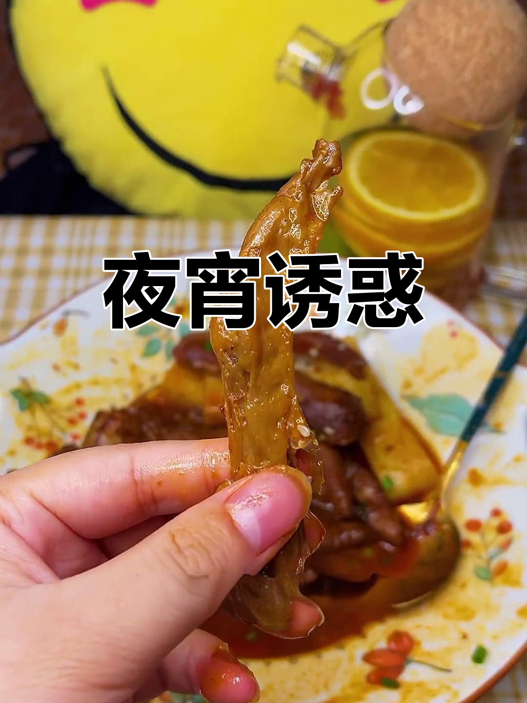 夜宵盛宴,肉香四溢的凤爪与清爽水果茶等你来尝!