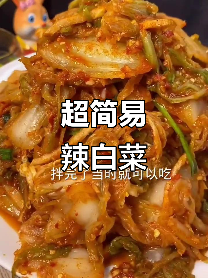 家庭版辣白菜做法，简单又正宗！