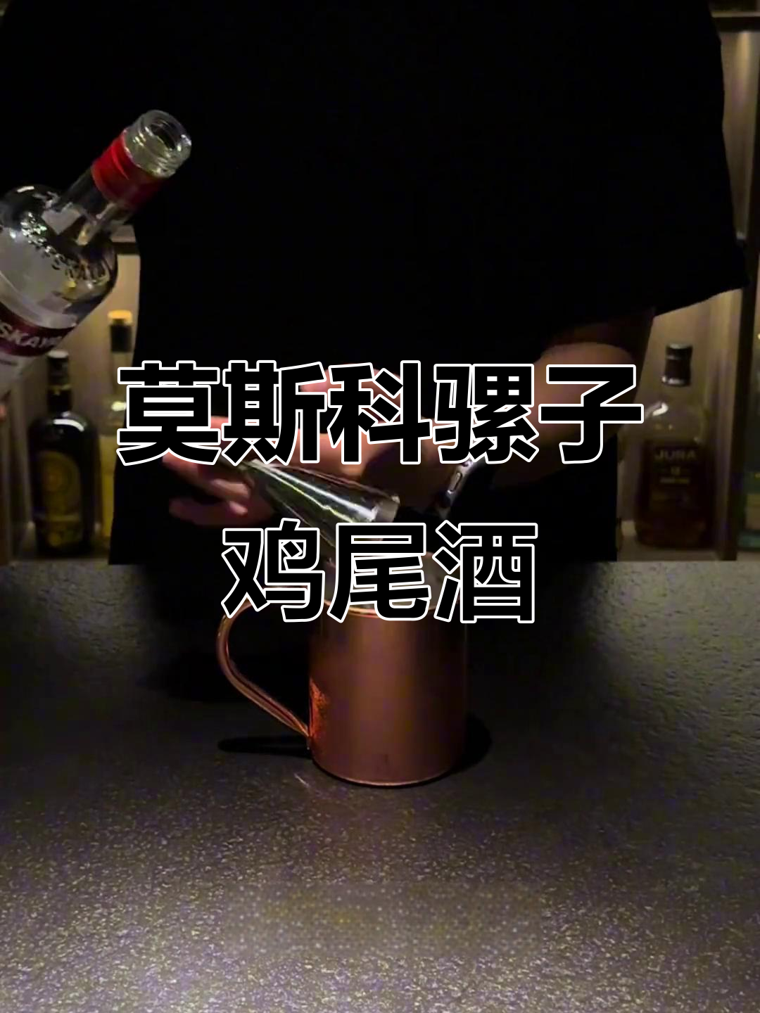 经典莫斯科骡子鸡尾酒，武汉酒吧必试！