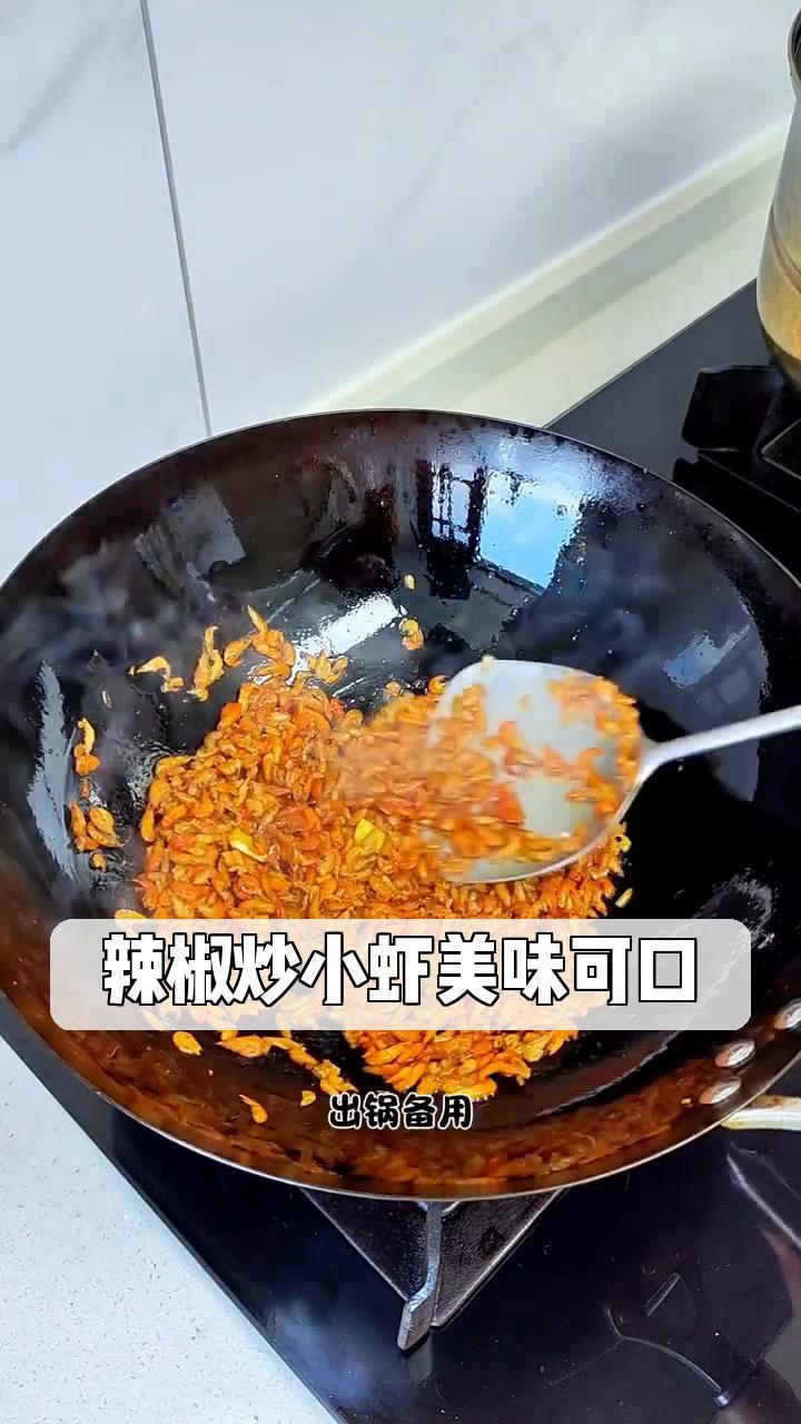 辣椒炒小虾美味可口