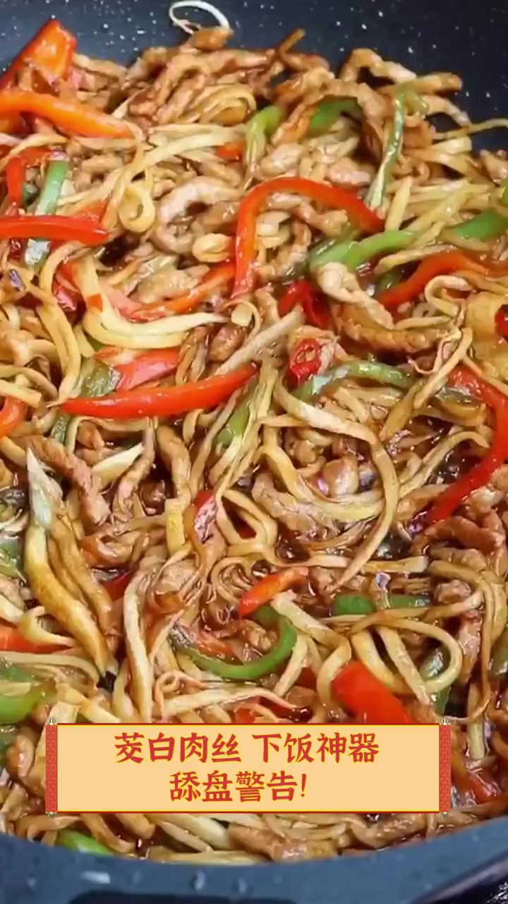 茭白肉丝,下饭神器,舔盘警告!