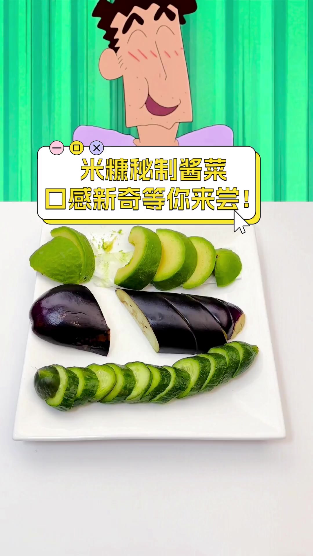 米糠秘制酱菜,口感新奇等你来尝!