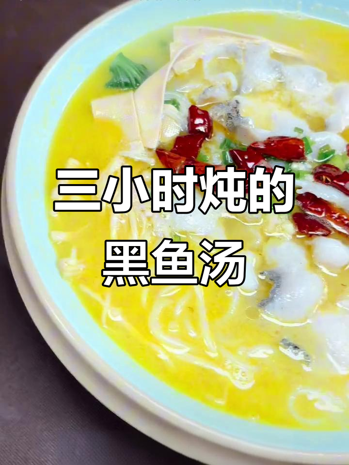 熬三小时黑鱼骨汤,酸菜鱼的秘密武器