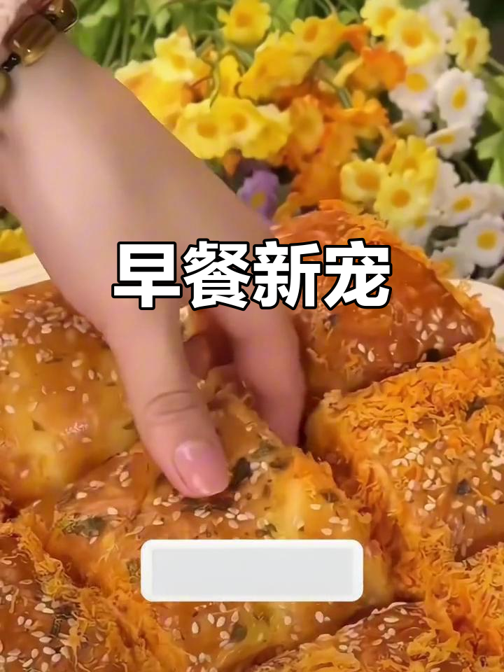 香葱肉松面包,早餐新选择,软糯可口,超赞!