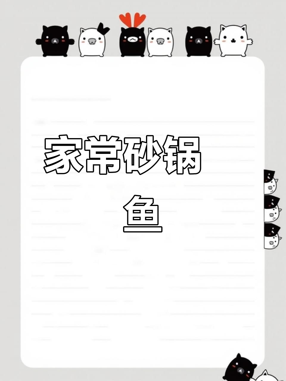 砂锅焗鱼,简单又美味,老少皆宜,一试成主!