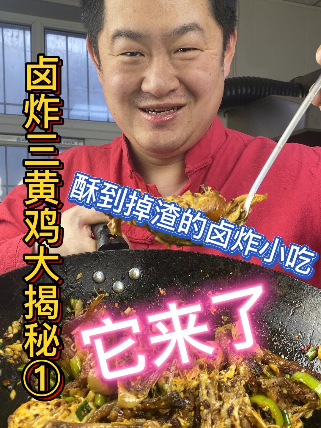 卤炸三黄鸡教程