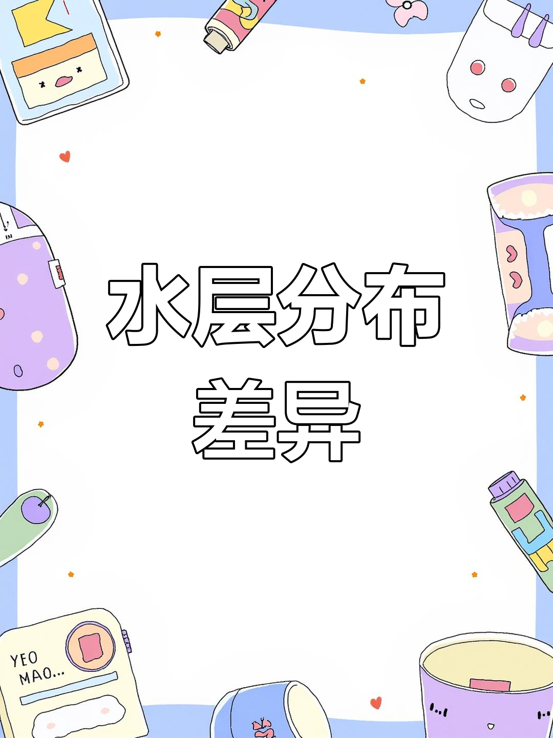 鲫鱼与鲤鱼的栖息水层有何不同?
