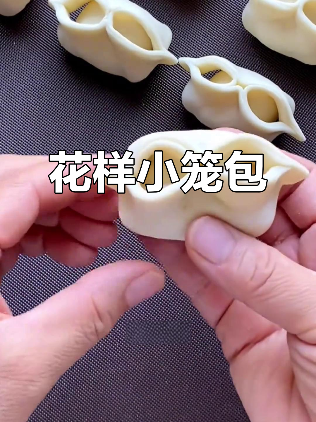 简单花样包子,孩子爱吃不停手