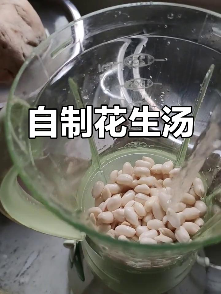 花生汤的厦门风味